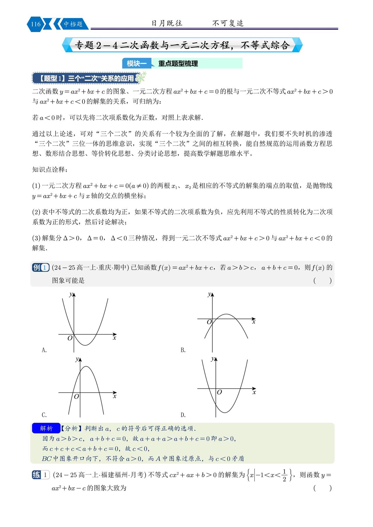 高一秋季培优——二次函数、一元二次方程、不等式综合