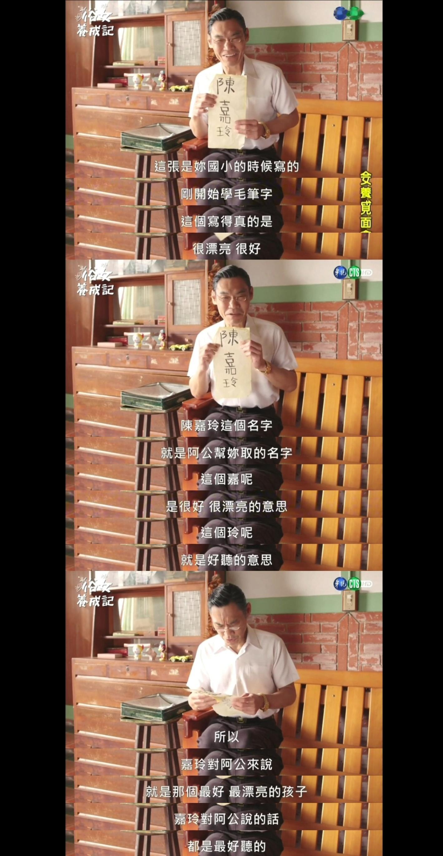 “嘉陵对阿公来说，就是那个最好最漂亮的孩子” ——《俗女养成记》第一季 ​ ​​
