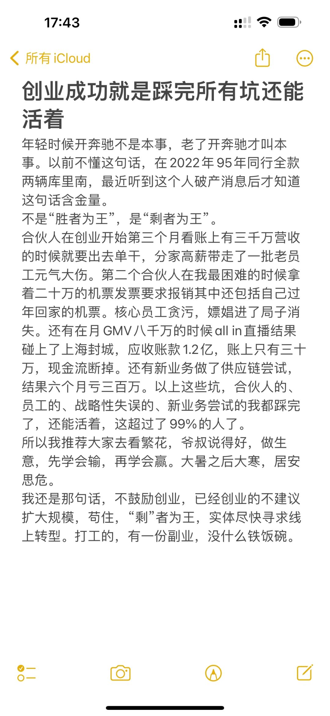 创业成功就是踩完所有坑还能活着