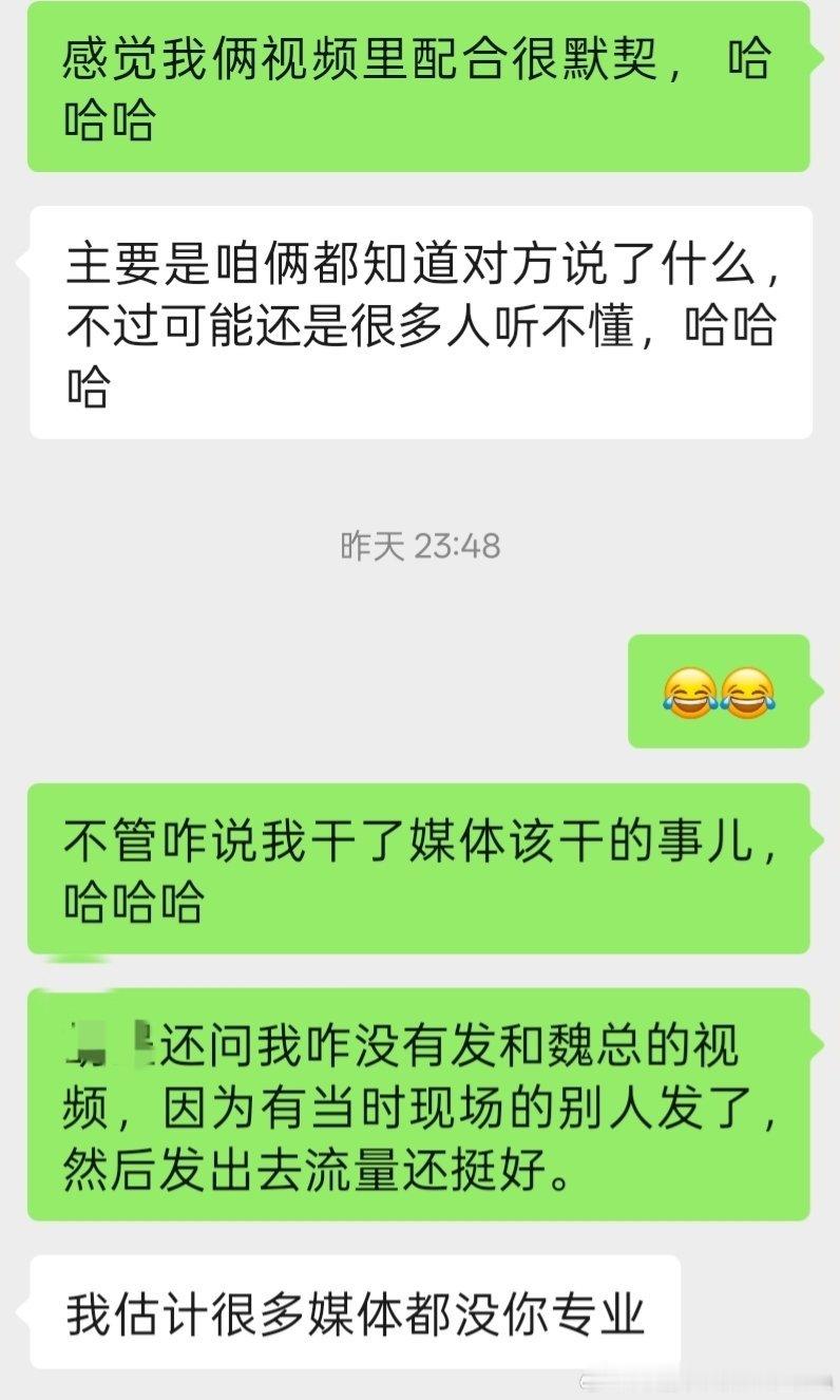 昨天拍了俩视频，一个和魏总合拍的，我没发但有别人发出去了，另一条就是我发的到底什