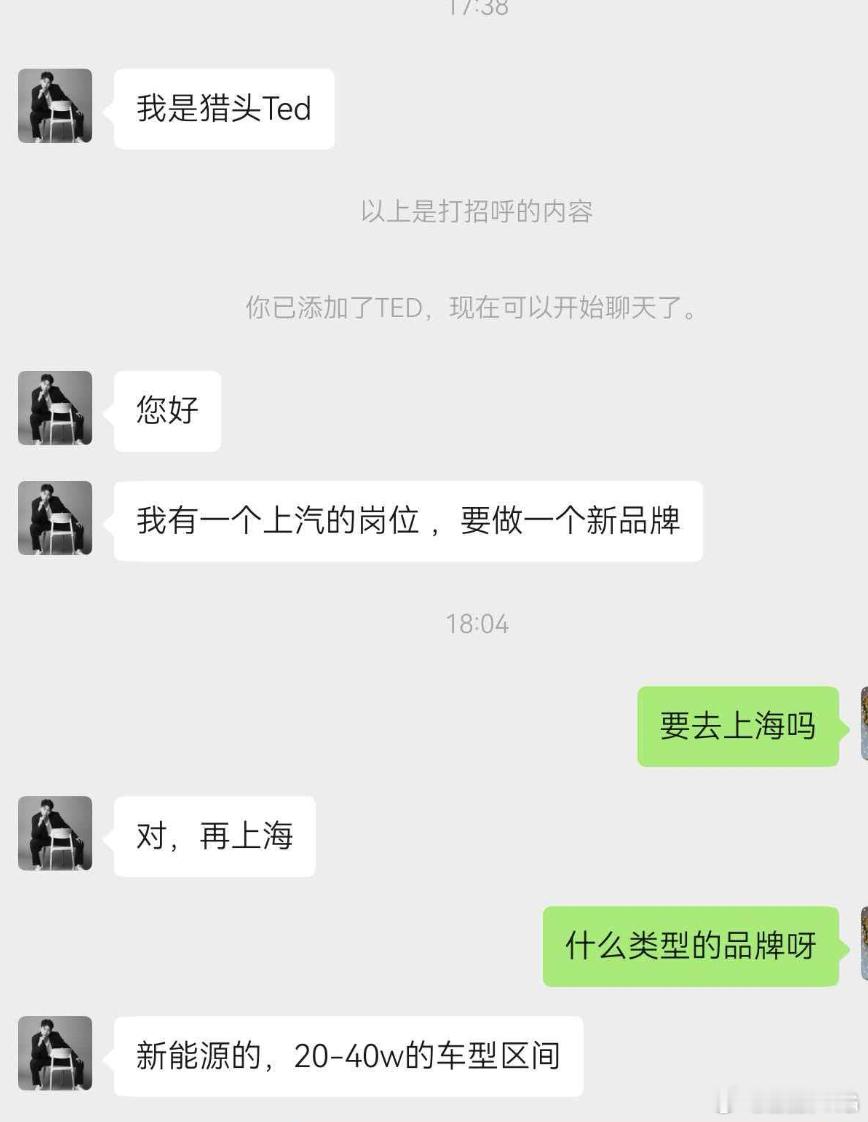 前几天猎头找到我朋友，说要做一个上汽新品牌，招新的岗位，那肯定就是荣威的新品牌，