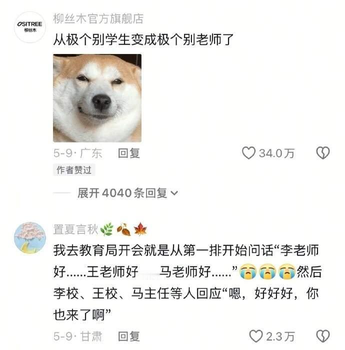 从极个别学生变成极个别老师 ​​​