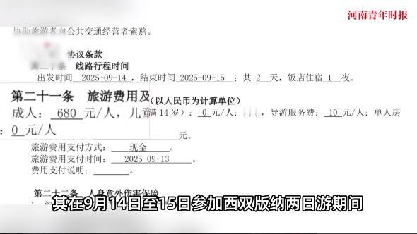 “严查到底！”9月15日，云南香格里拉，一游客花了680元每人报名旅游团，谁知却