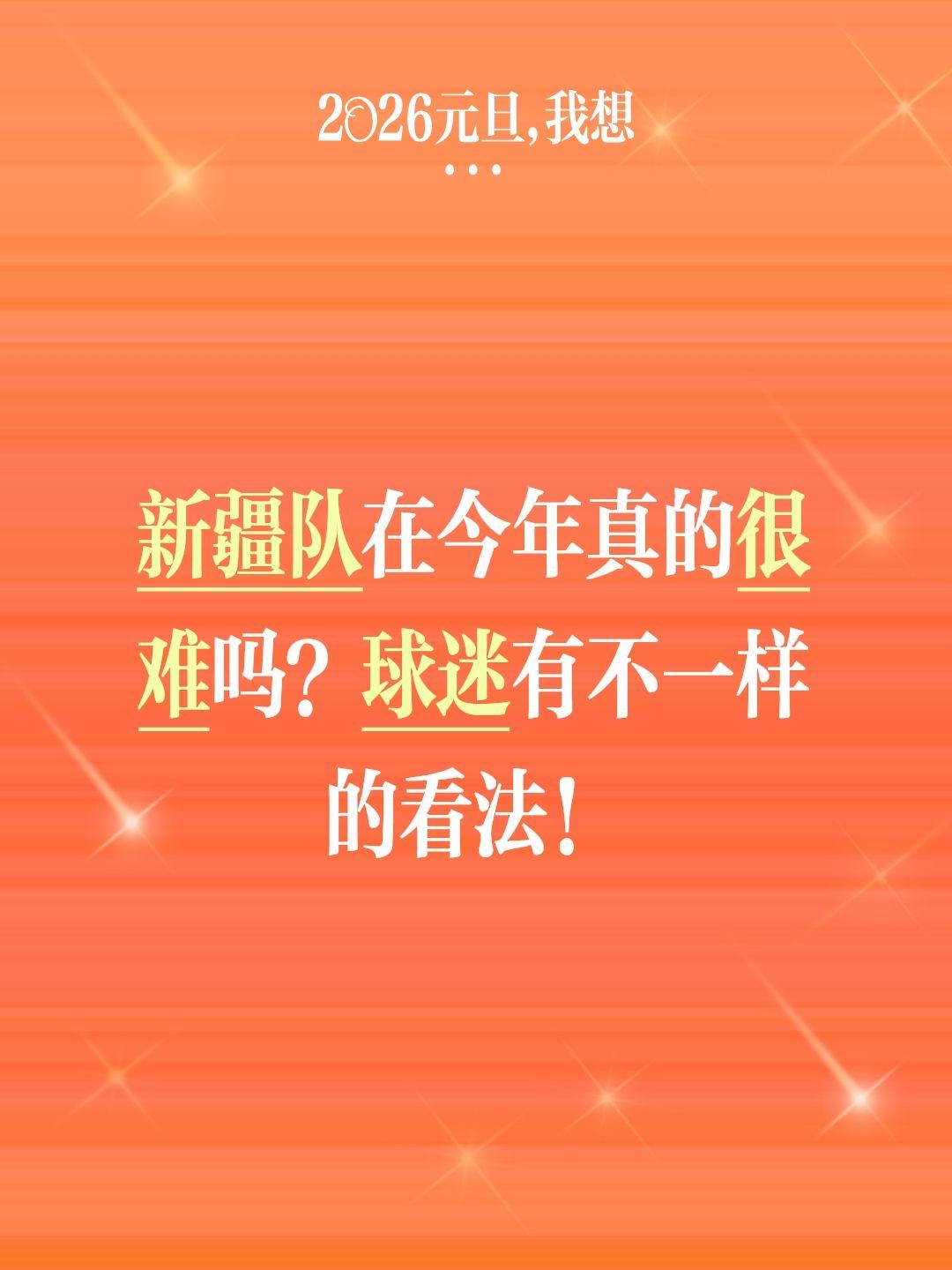 刘炜用人有很大问题，必须要调整了。我评论了 的作品： 新疆队在今年真的...