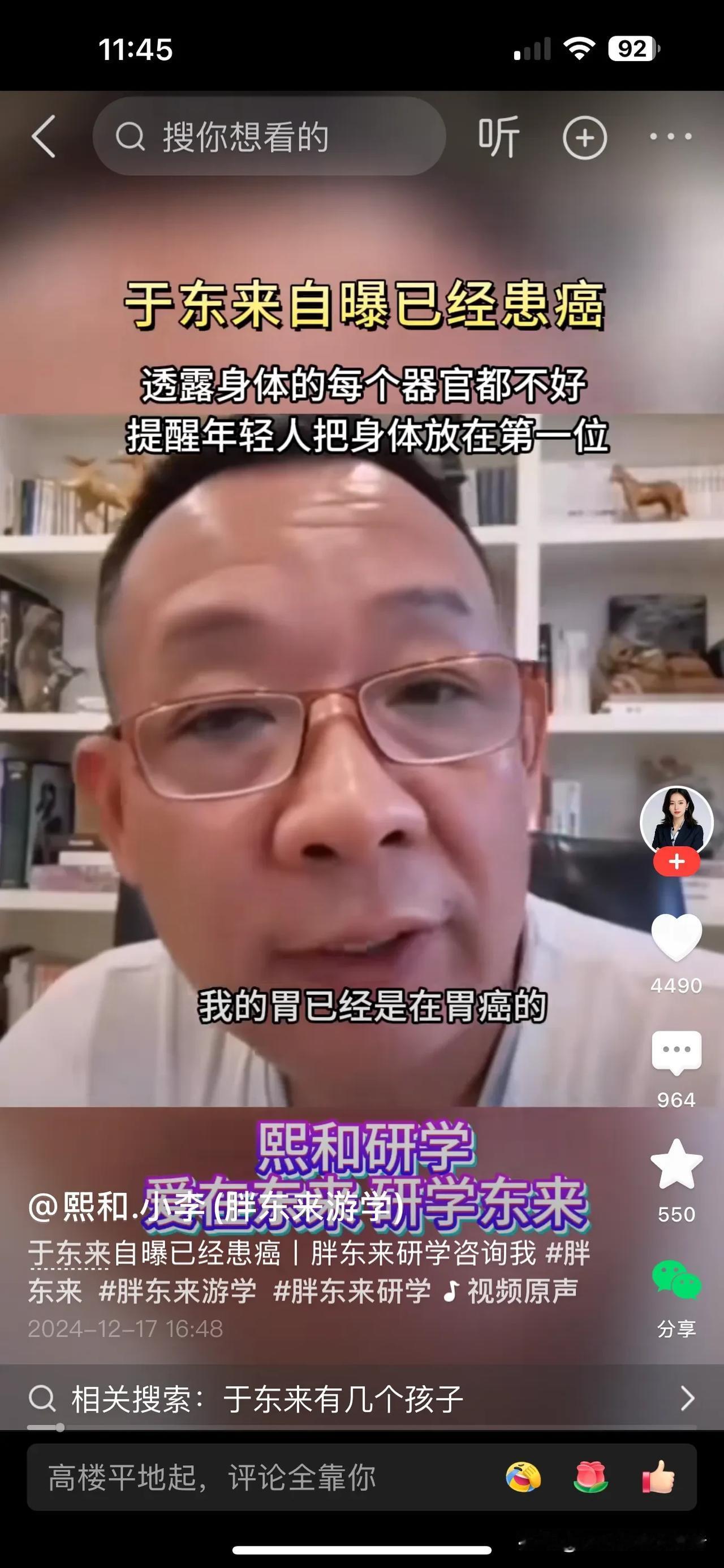 胖东来说自己得了胃癌，其他内脏器官也都病了，可能需要手术了，说实话，胖东来吃的东