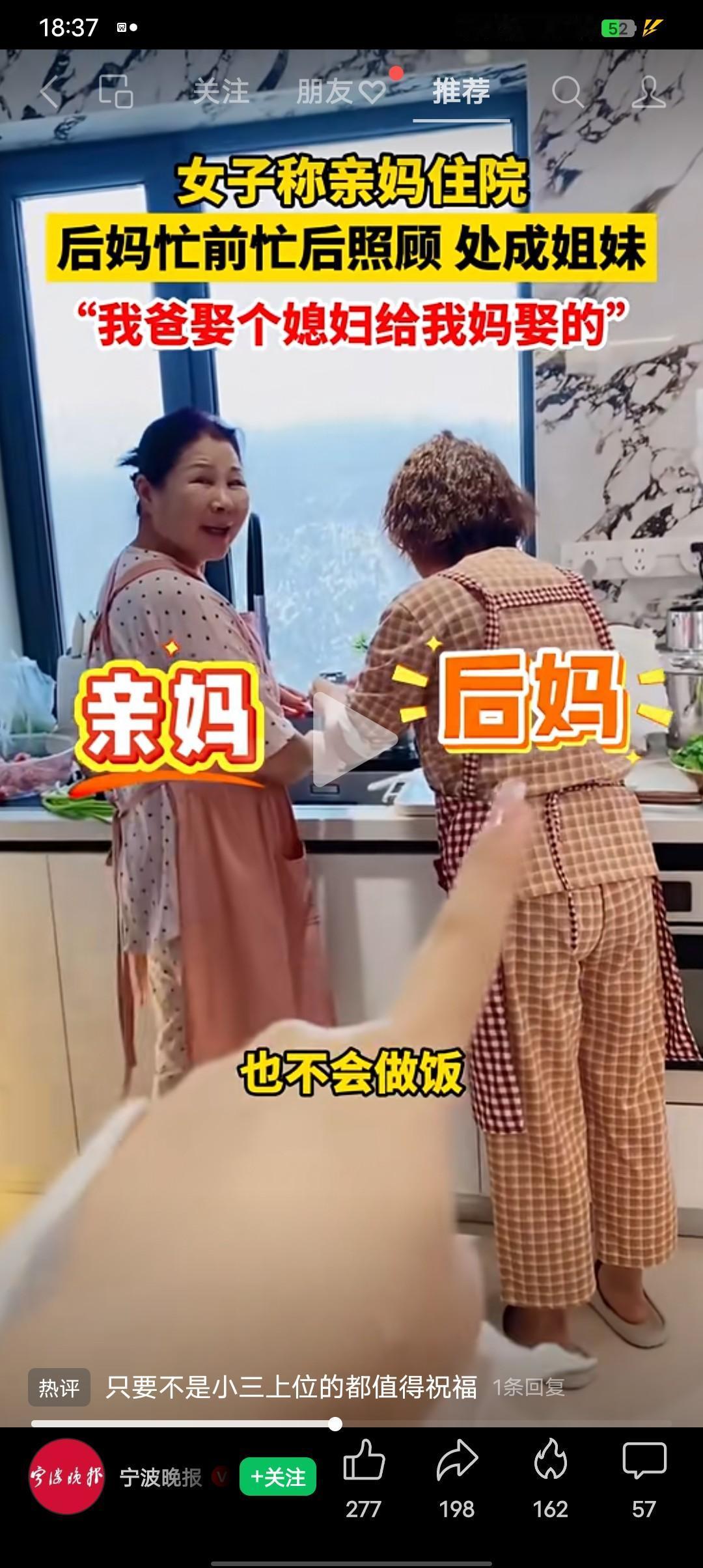 女子称亲妈住院后妈跑前跑后照顾，俩人处成姐妹！
女子打趣亲妈，“我爸娶个媳妇是给