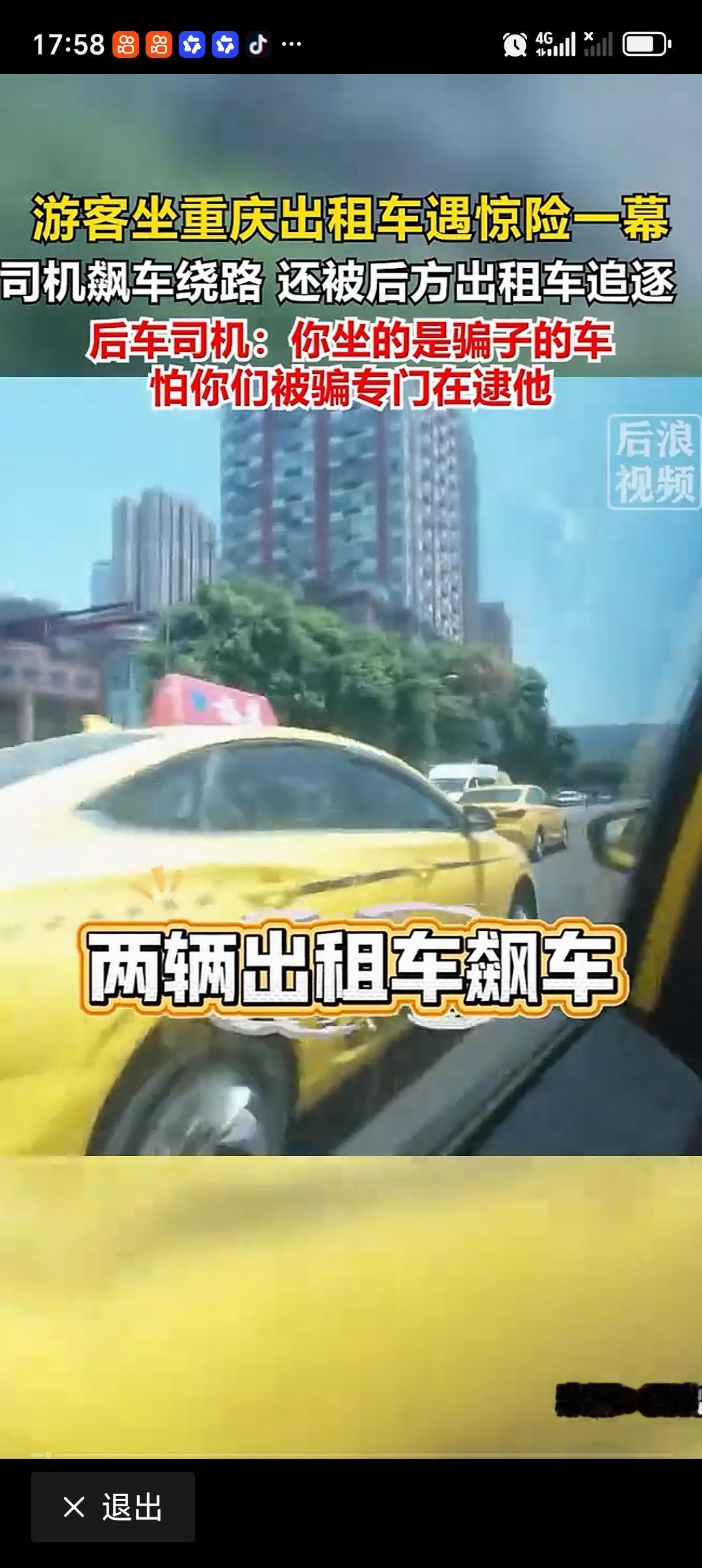 游客打出租车被司机绕路还疯狂飙车 游客打出租车被司机绕路还疯狂飙车，这事儿真太闹