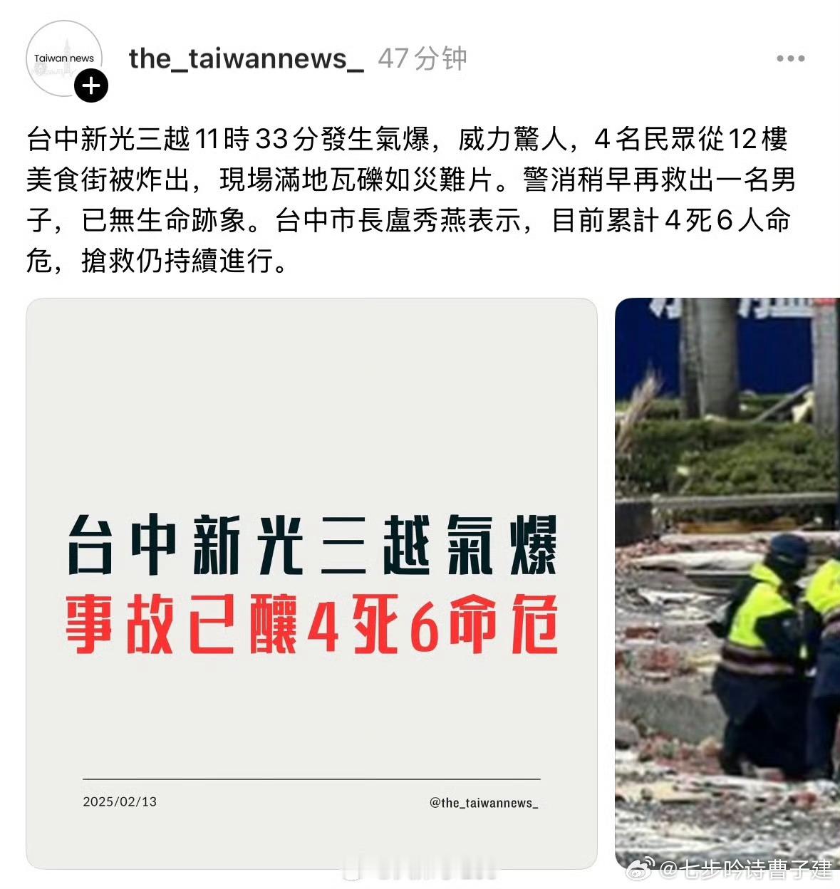 台湾一大楼美食街突发爆炸 台中新光三越吗？ 