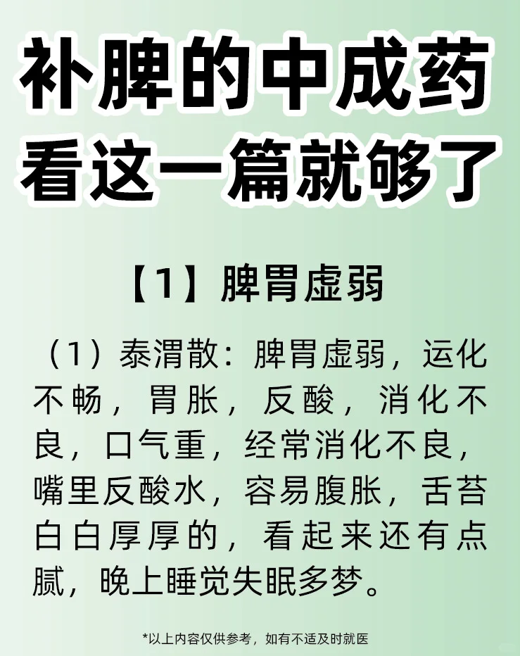 补脾的中成药，看这一篇就够了👇