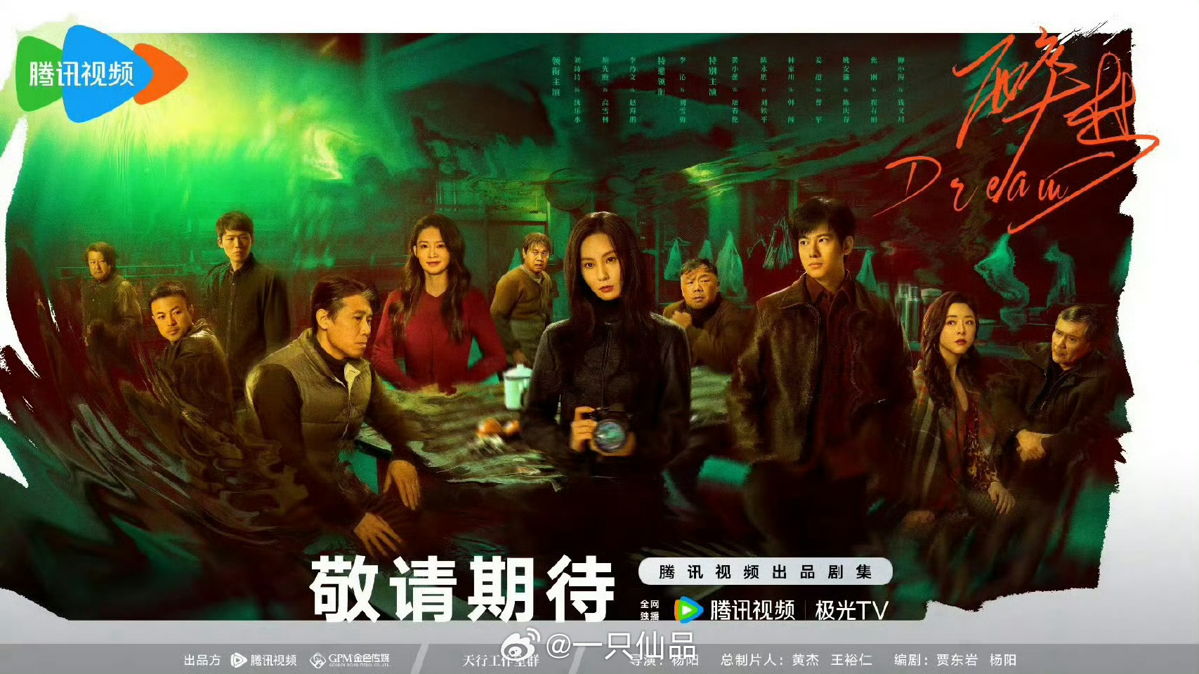 刘诗诗背了小狗包期待刘诗诗醉梦，期待刘诗诗沈乐水一姐出品，必属精品。预告和阵容都