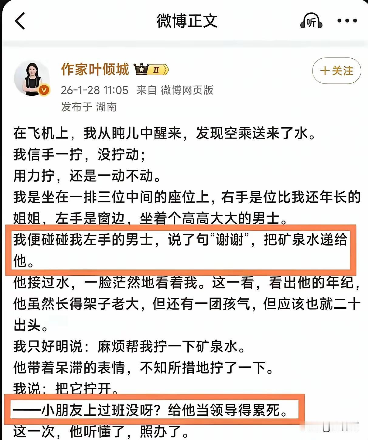 假如我是叶倾城身边的小伙子
乘飞机你会遇到让你帮助打开矿泉水的身边乘客吗？不会，