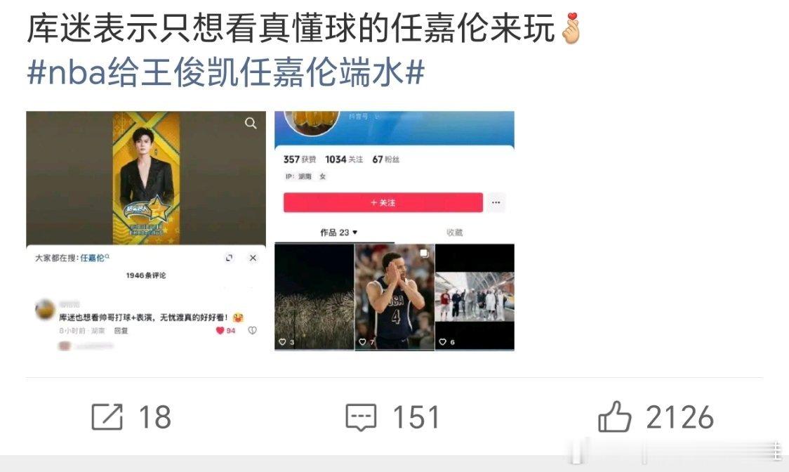 NBA给王俊凯任嘉伦端水可能真球迷连任嘉伦是谁都不知道，虽然他年纪挺大的，都已经