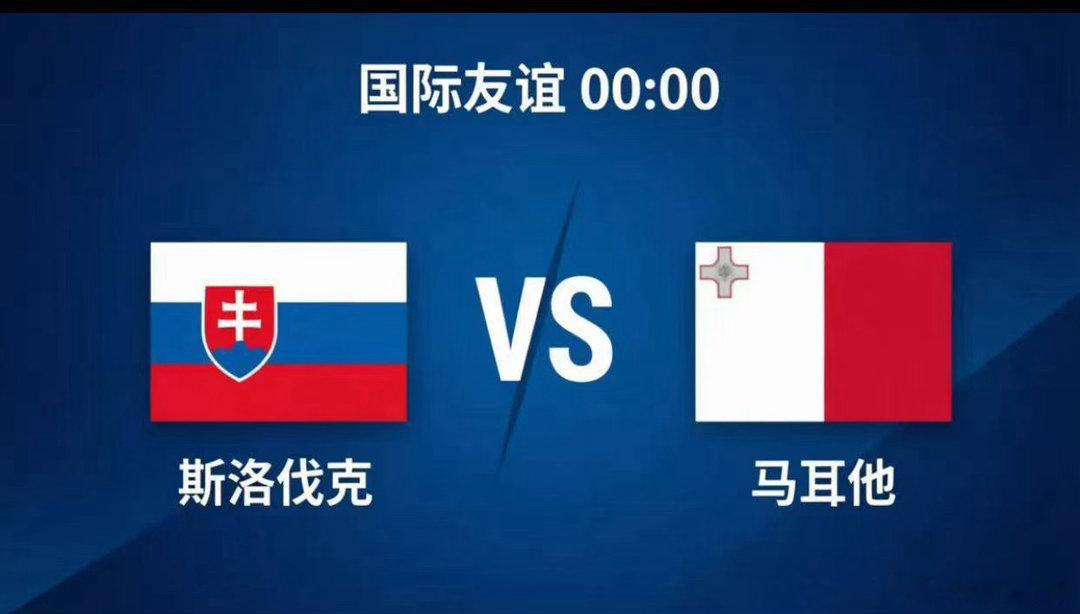 北京时间6月2日00:00，一场国际足球友谊赛即将打响，由斯洛伐克坐镇主场迎战马