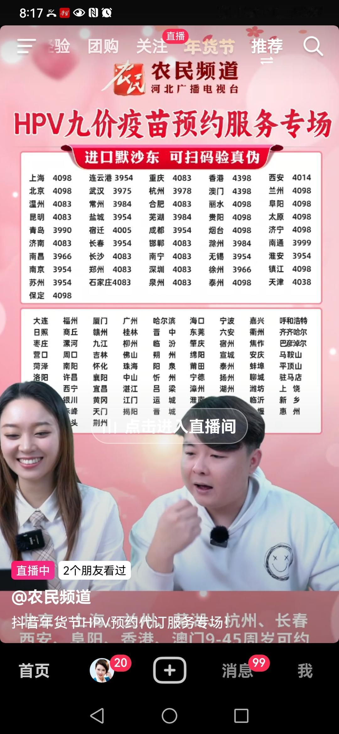 农民频道准备的hpv九价预约专场，快来约！