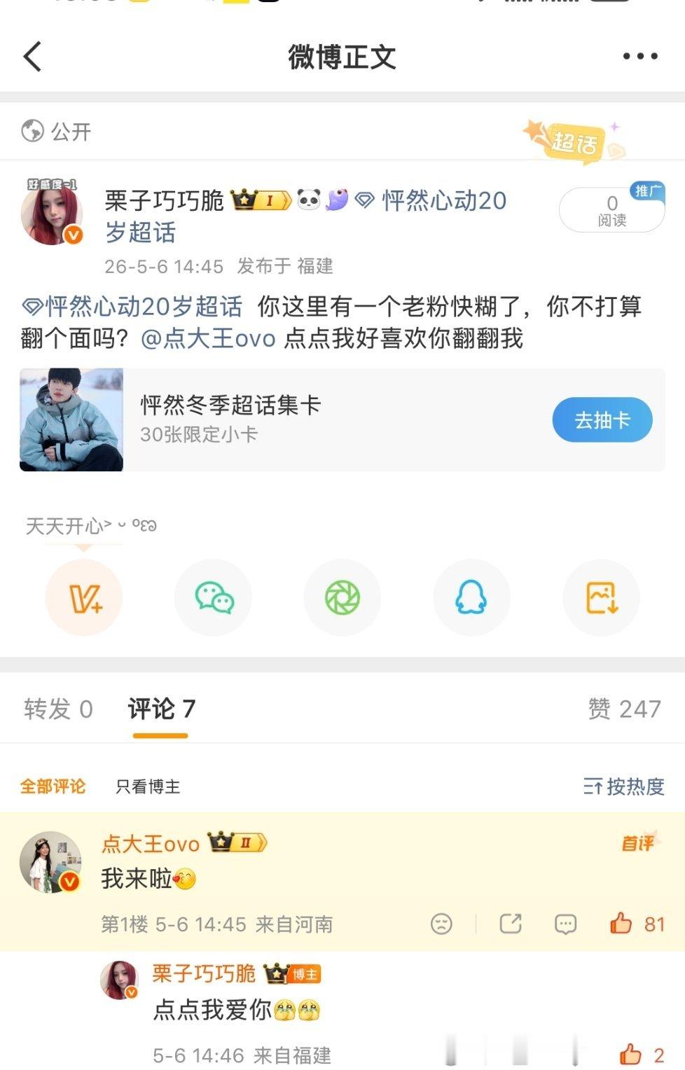 点点我爱你！