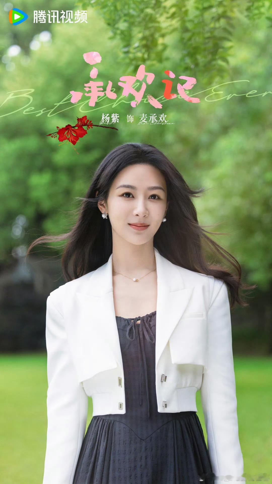 杨紫提名金莲花奖最佳女主角  杨紫凭借《承欢记》中的麦承欢一角获得第15届澳门国