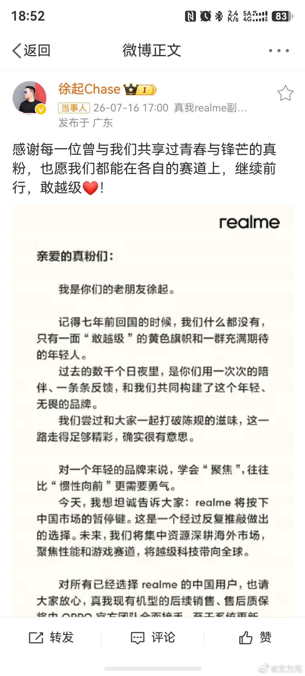 realme手机退出中国市场，现有机型的后续销售和质保售后由OPPO接手，后续会
