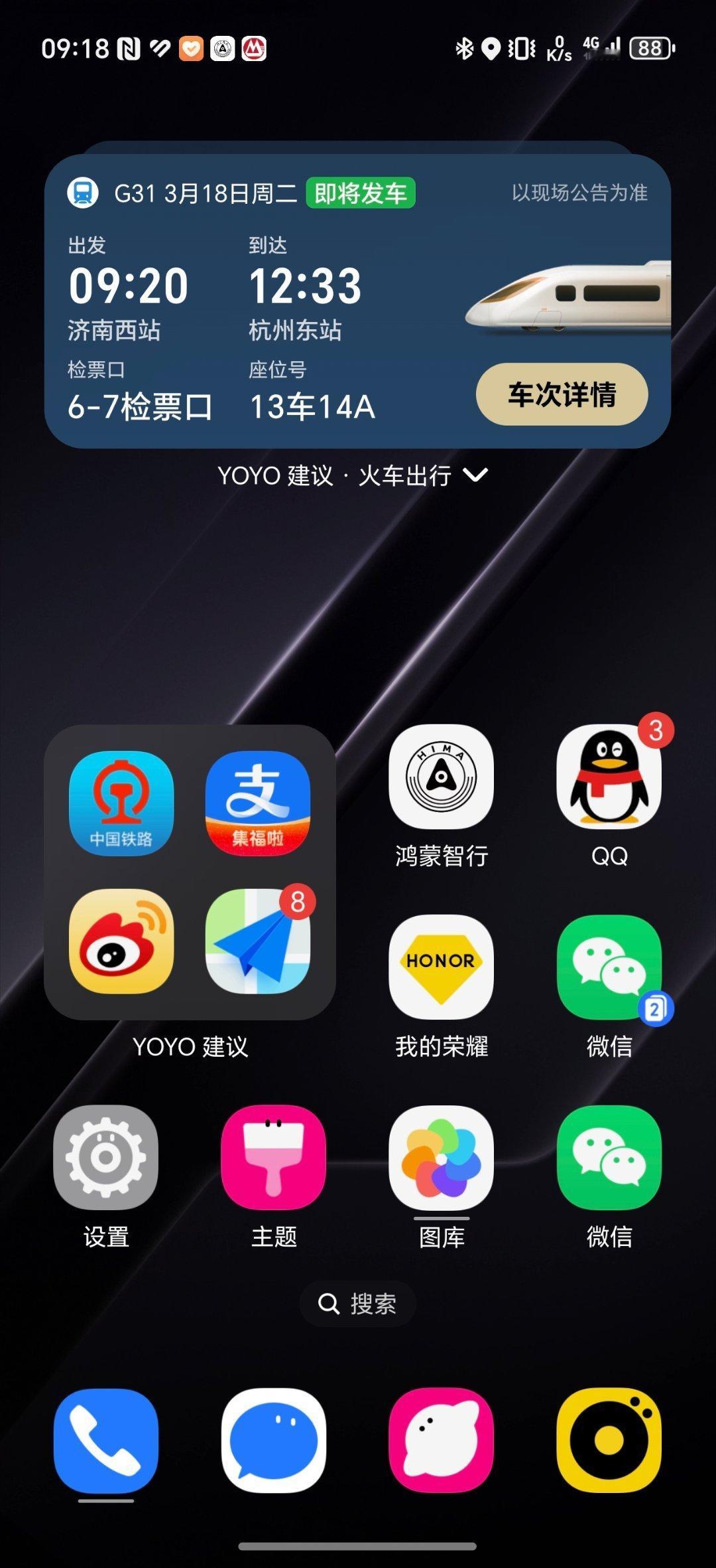 每次坐高铁，荣耀 YOYO 建议就很上大分，不用特意打开 12306 查看检票口