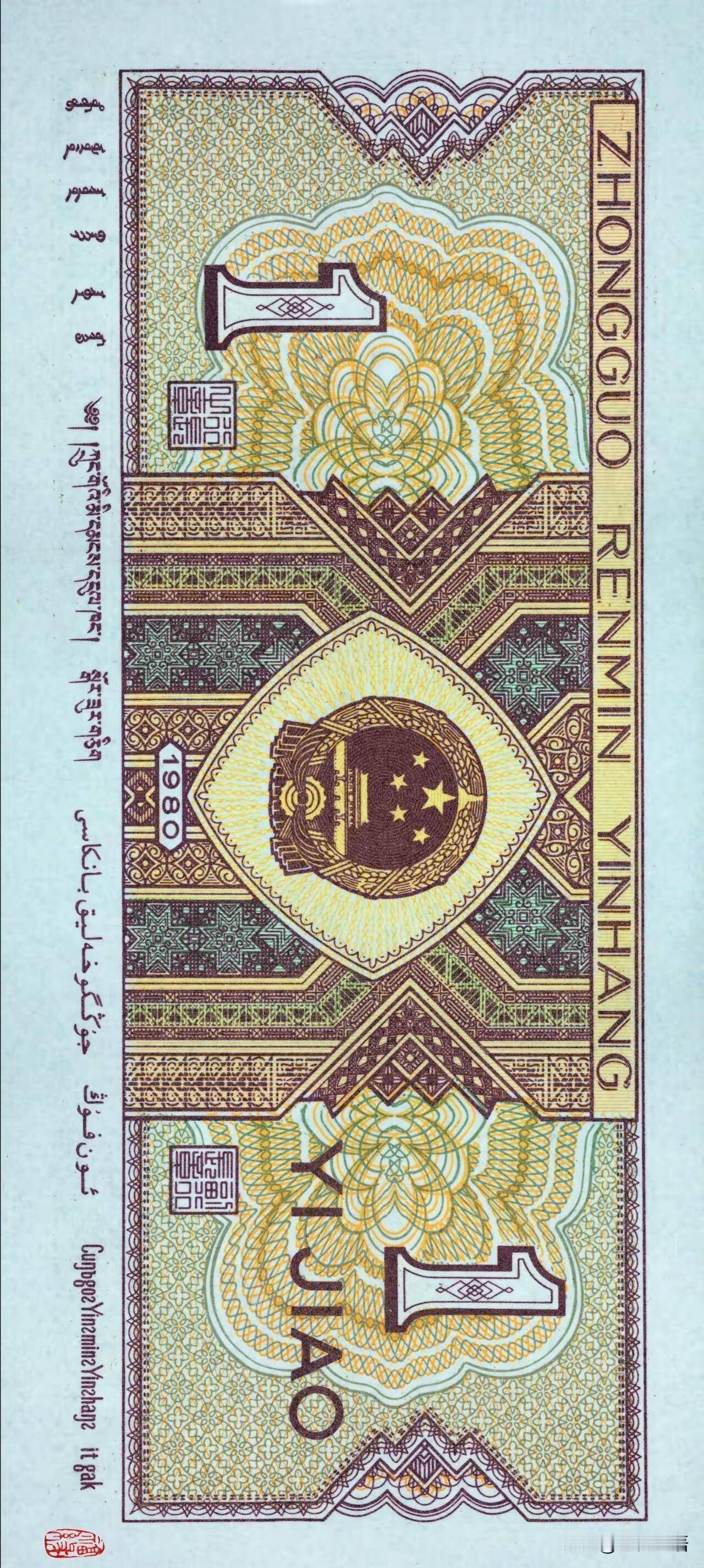 这款人民币，承载了多少青春和回忆！
谁的青春里，没有这版人民币的影子啊！
从一分