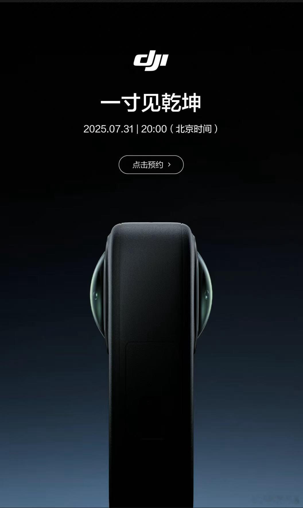 大疆的360全景相机OSMO360也要来了，祖传的一英寸底，最近发布会不少啊。大
