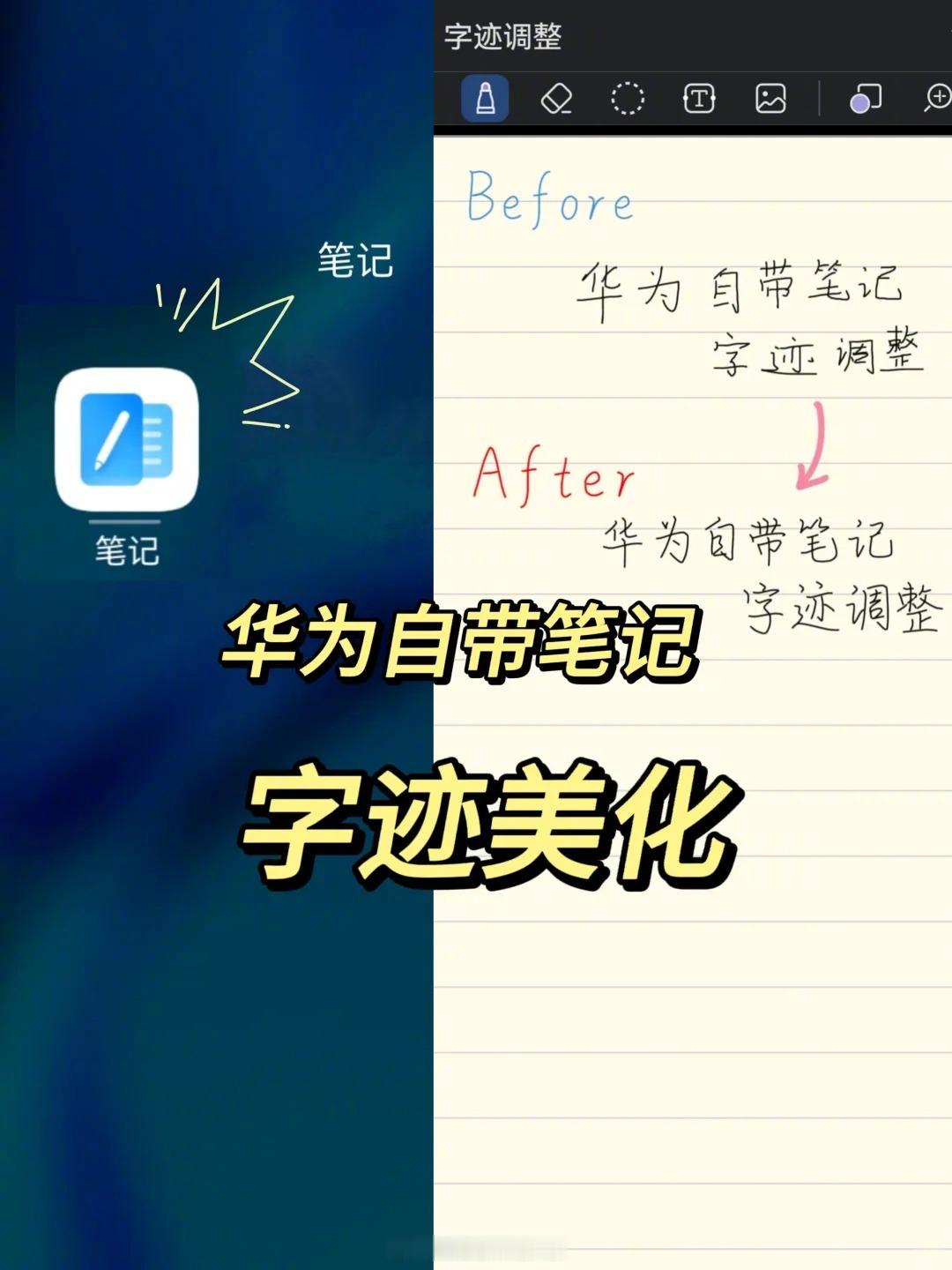 字丑星人彻底沸腾！之前华为笔记的实时 AI 字迹调整功能就已经圈粉无数， 随手写