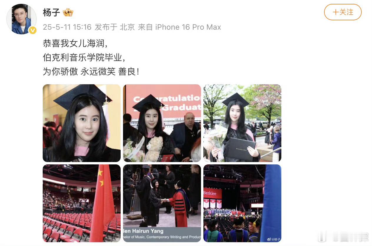 杨子女儿伯克利音乐学院毕业 简直是Mini版杨圣依！ ​​​