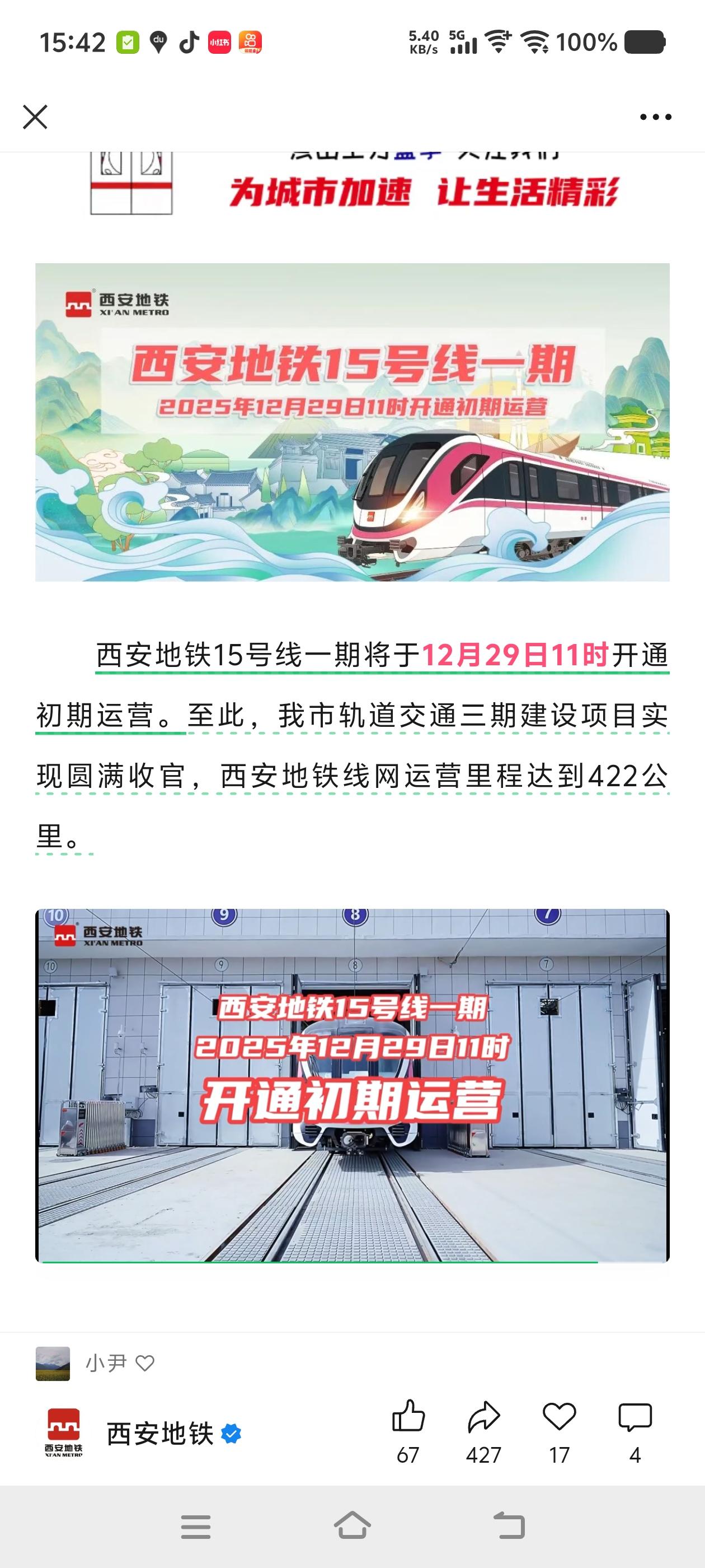 定啦，定啦。西安地铁15号线官宣2025.12.29上午11点开通。