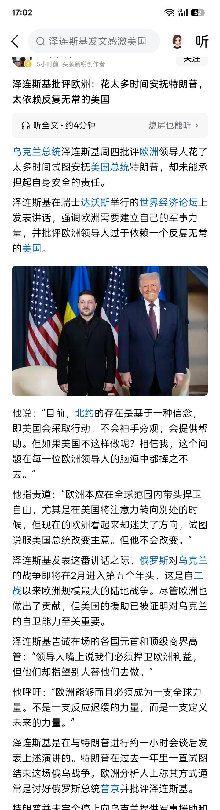 从丹麦看到了自己？
从特朗普强行索要格陵兰岛的事情上，乌克兰总统泽连斯基好像大彻