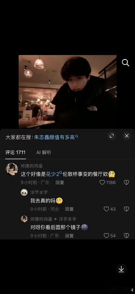 朱志鑫vlog的餐厅是花少2的餐厅朱志鑫去了花少2伦敦桥事件餐厅 ​​​朱志鑫v
