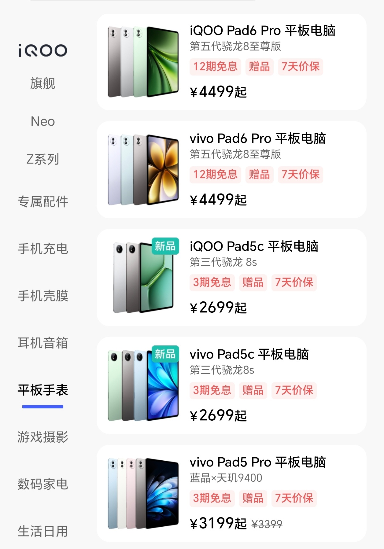 vivo Pad5c和iQOO Pad5c上架，是vivo/iQOO Pad5e