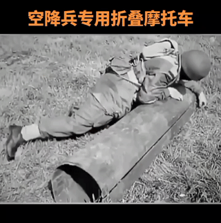 这是英国1942年专门为空降兵部队研制的一款军用小型折叠摩托车。
它可以和空降兵