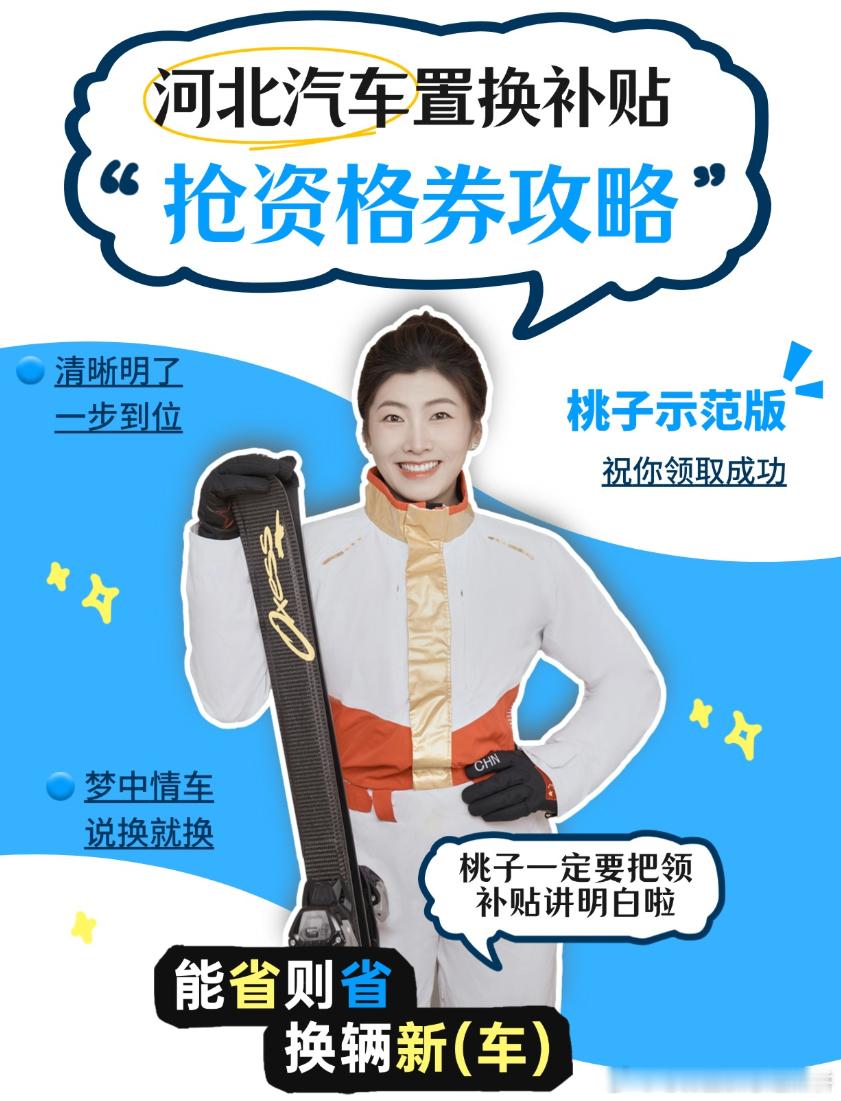 谁买车也差补贴那点钱徐梦桃该省省该花花我桃姐就是这么招人耐！出这话题的人也太废话