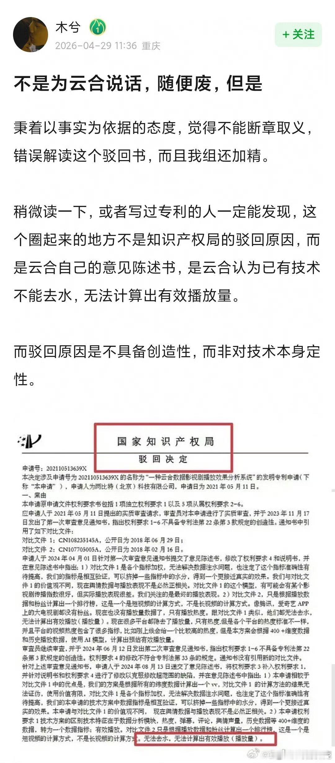 云合申请专利被驳回最近又是谁出于某种目的，胡说八道想要完全否定云合 云合无法计算