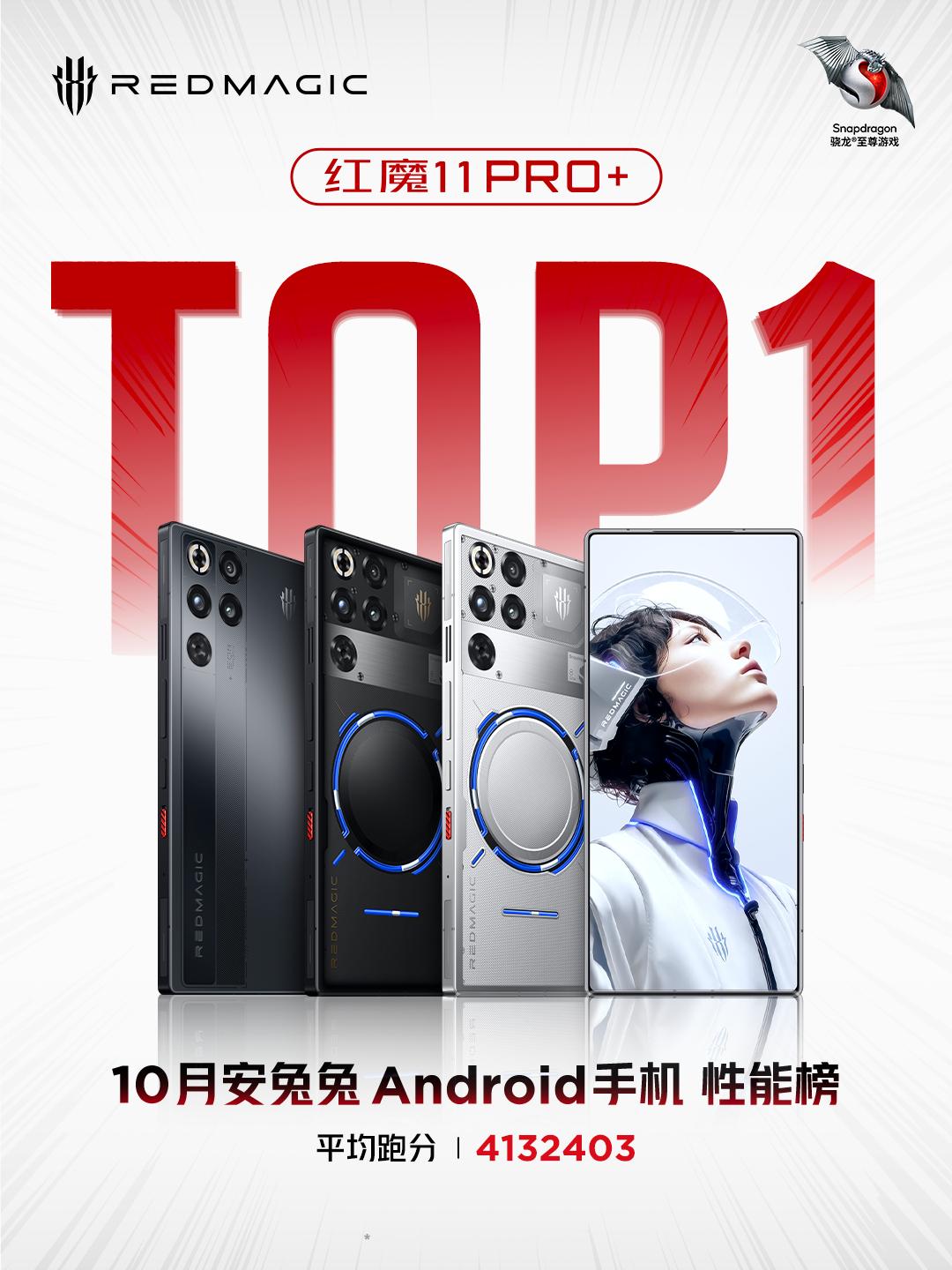 红魔11 Pro+安兔兔性能榜第一！“水冷+风冷+VC+液态金属”四重散热打造的