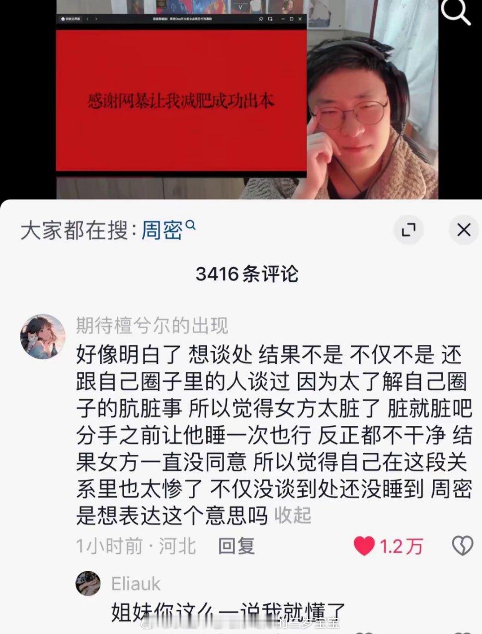 周密爆料为周芯竹成立的公司已注销 看到网友总结的，好像就是那样，反正分手见人品，
