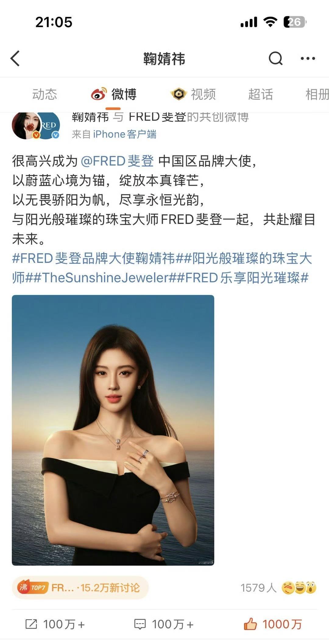 鞠婧祎3小时达成千万博 鞠婧祎FRED斐登3小时点赞破千万！千万博达成，太顶了?