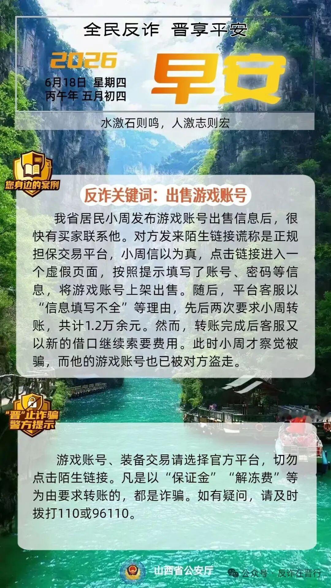 【反诈日历】谨防“出售游戏账号”诈骗