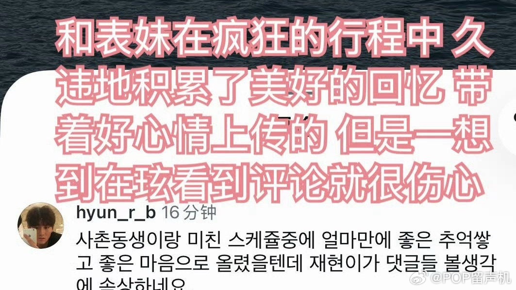 发小也是个－货，还要担心他看到评论伤心，意思是怪粉丝咯？那他发出来的时候有没有担