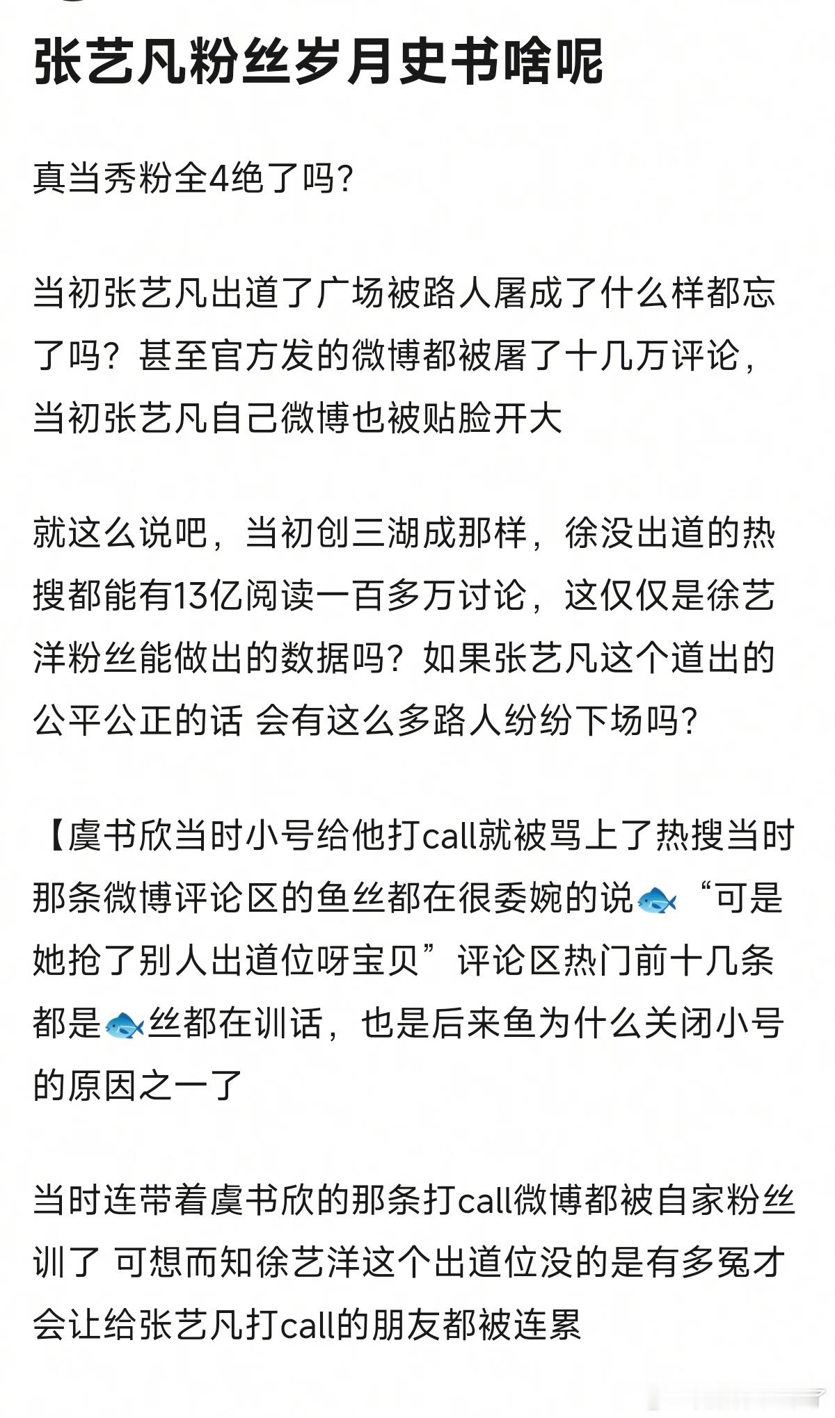 创3成团夜最大争议就是张艺凡抢了徐艺洋出道位吧[思考] ​​​