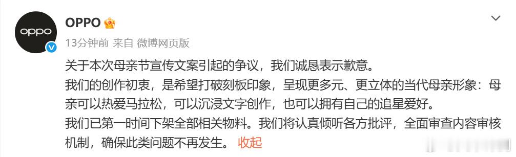 OPPO回应母亲节争议宣传文案 