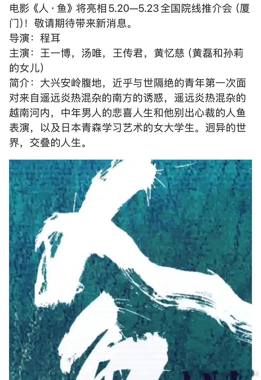 电影人鱼动了 更新演员表：王一博 汤唯 王传君 黄多多 ​​​