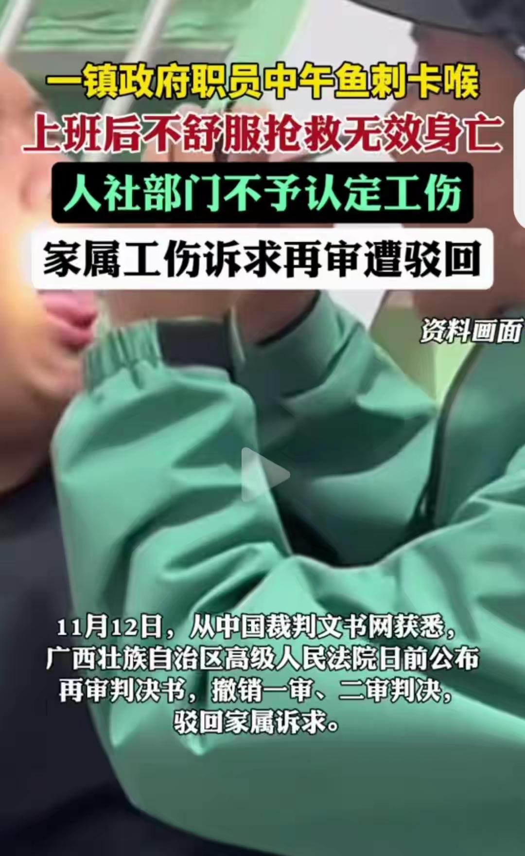 关于男子因鱼刺卡喉身亡事件及其家属诉求工伤认定的情况，确实引发了广泛关注和讨论。