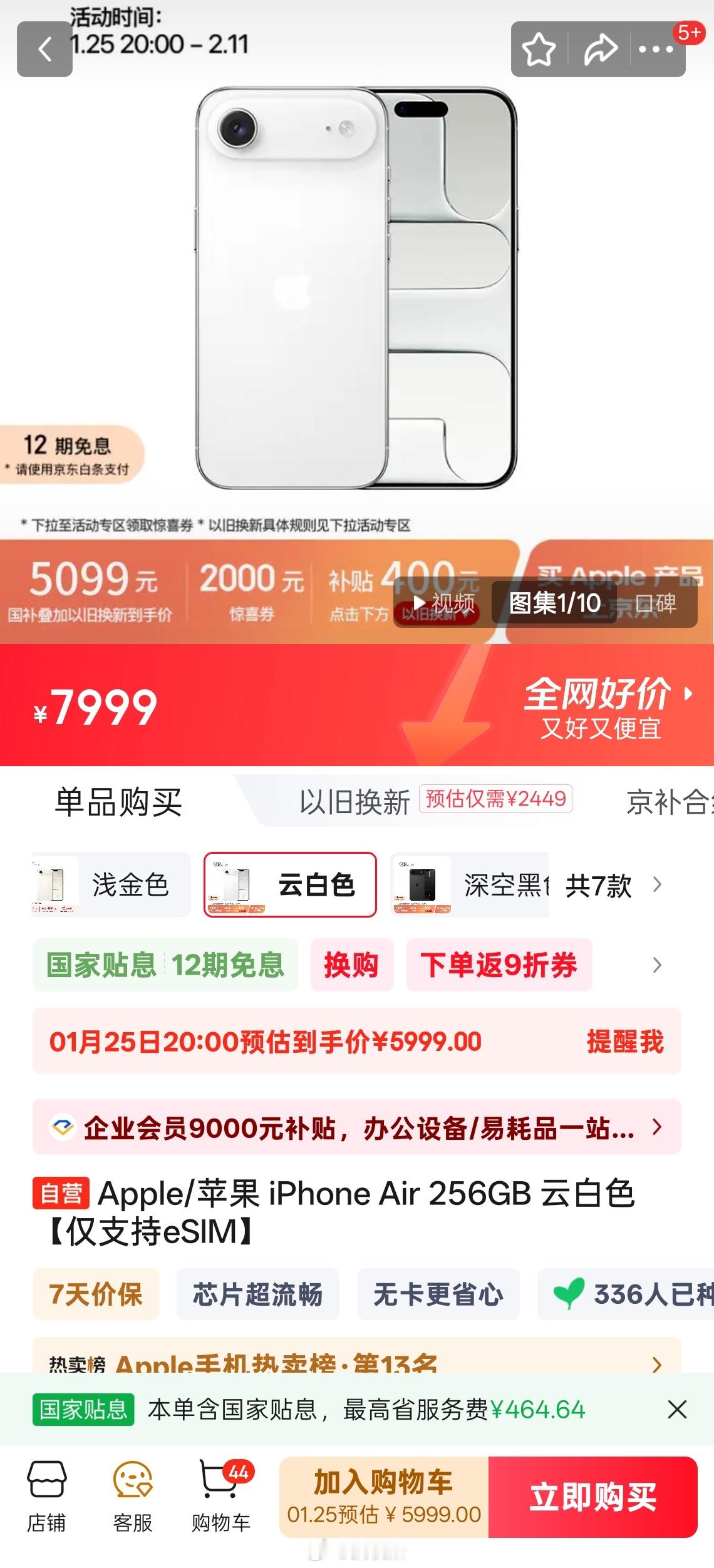 今晚8点，iPhone Air 史低价开卖，大家调好闹钟准备冲了吗？iPhone