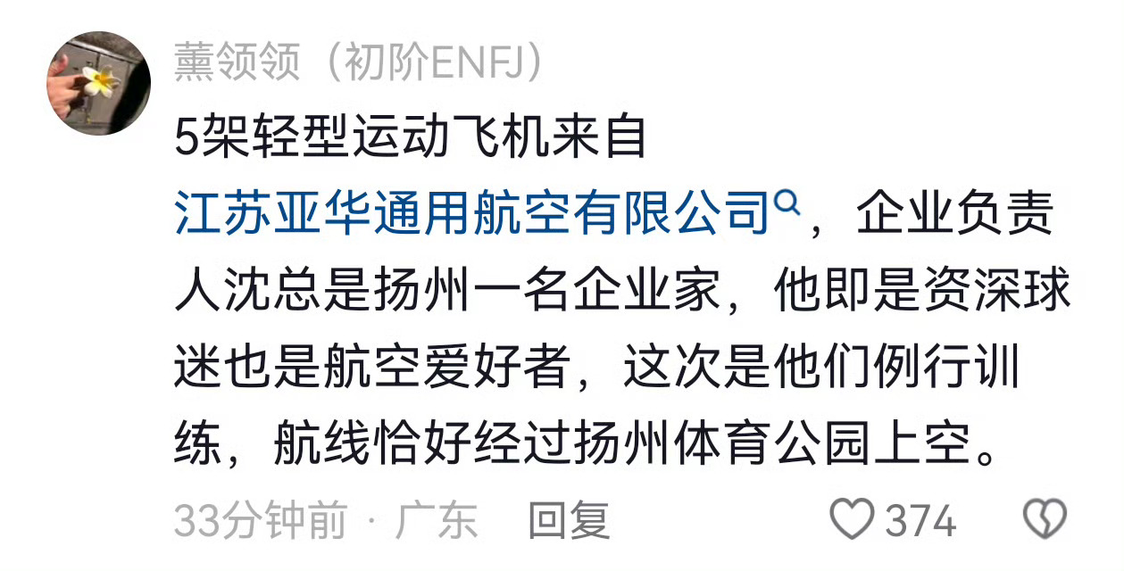 真宠网友，要飞机，然后比赛日训练恰巧飞过，苏超真会玩…[doge] ​​​