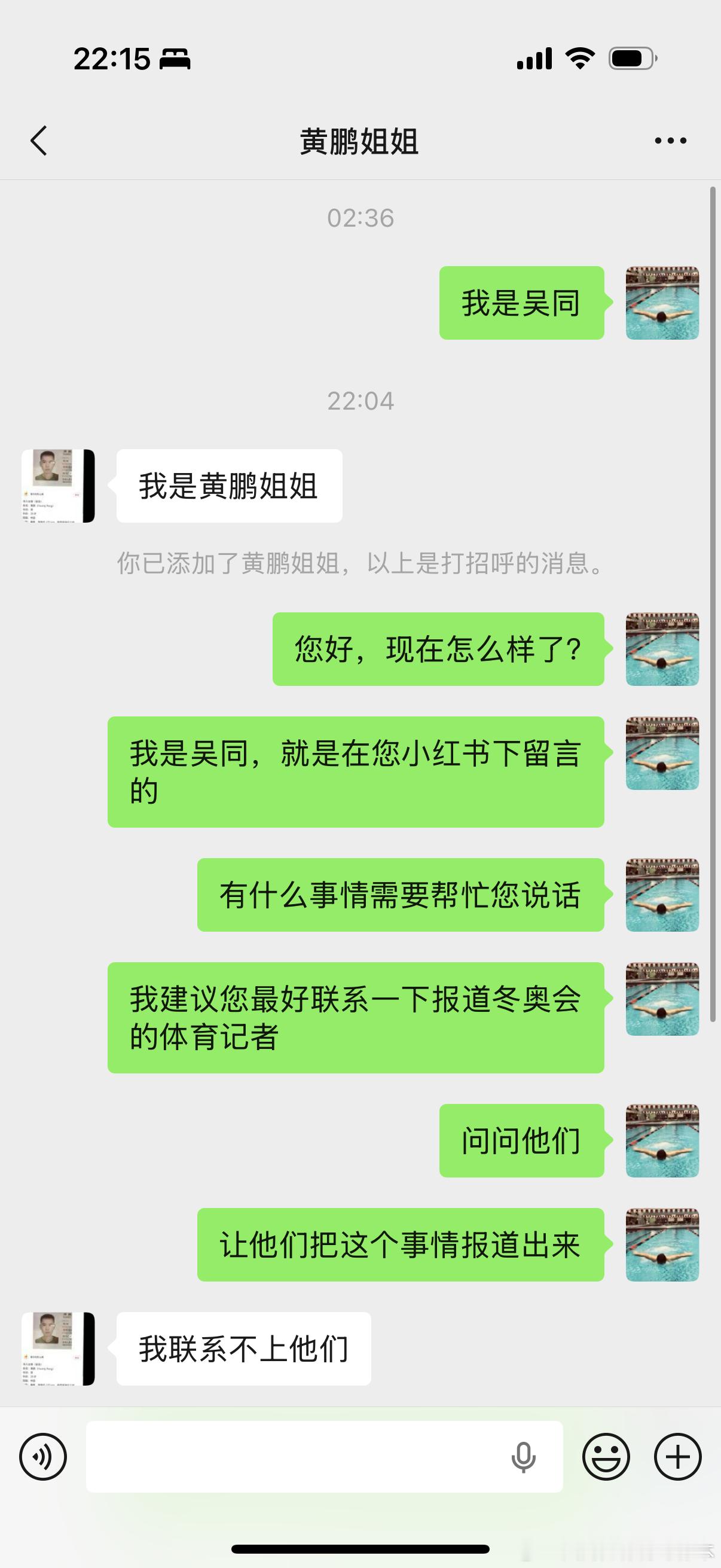 【黄金时代】我已经联系上冬奥会场地附近失联的博士生黄鹏的姐姐，我建议她去联系一下