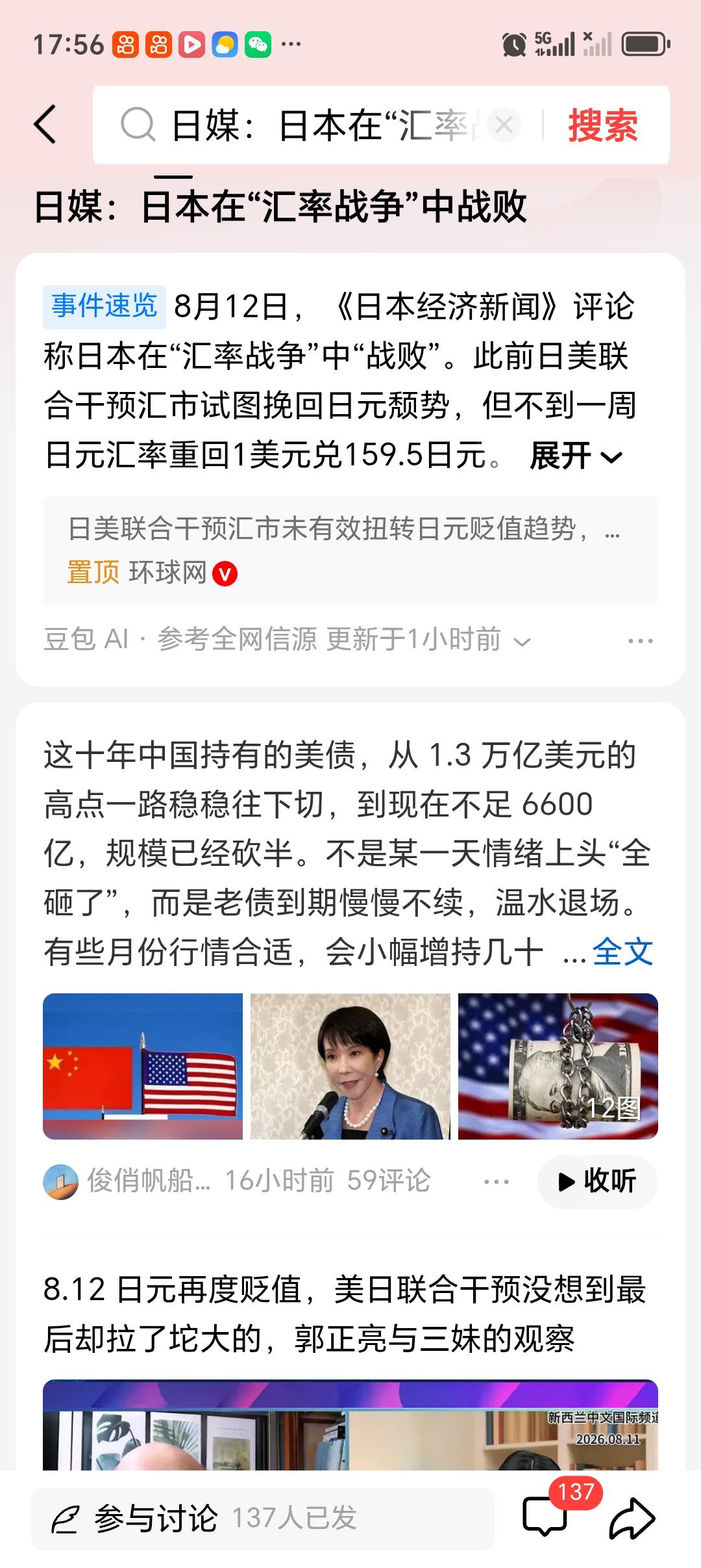 日媒：日本在“汇率战争”中战败 日媒说日本在“汇率战争”中战败，这事儿还挺值得琢