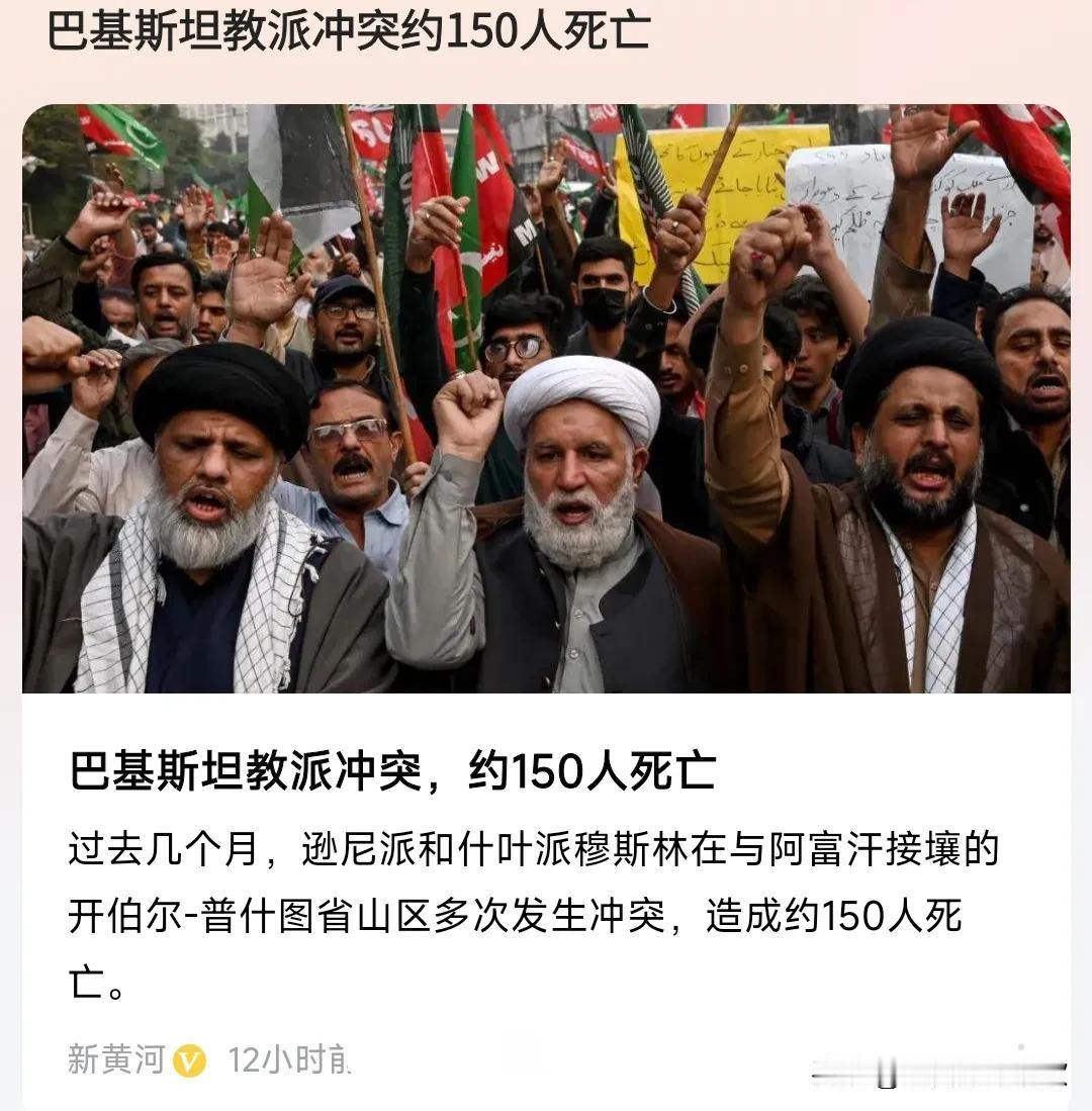 这实在是太疯狂，太可怕了。巴基斯坦教派冲突约150人死亡。
法新社11月23日报