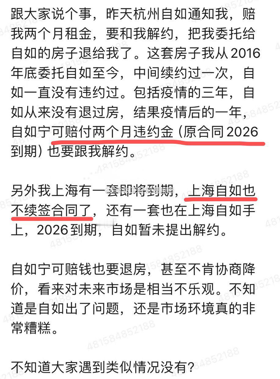 杭州自如租房，赔2个月租金， 也要解约…[思考] ​​​
