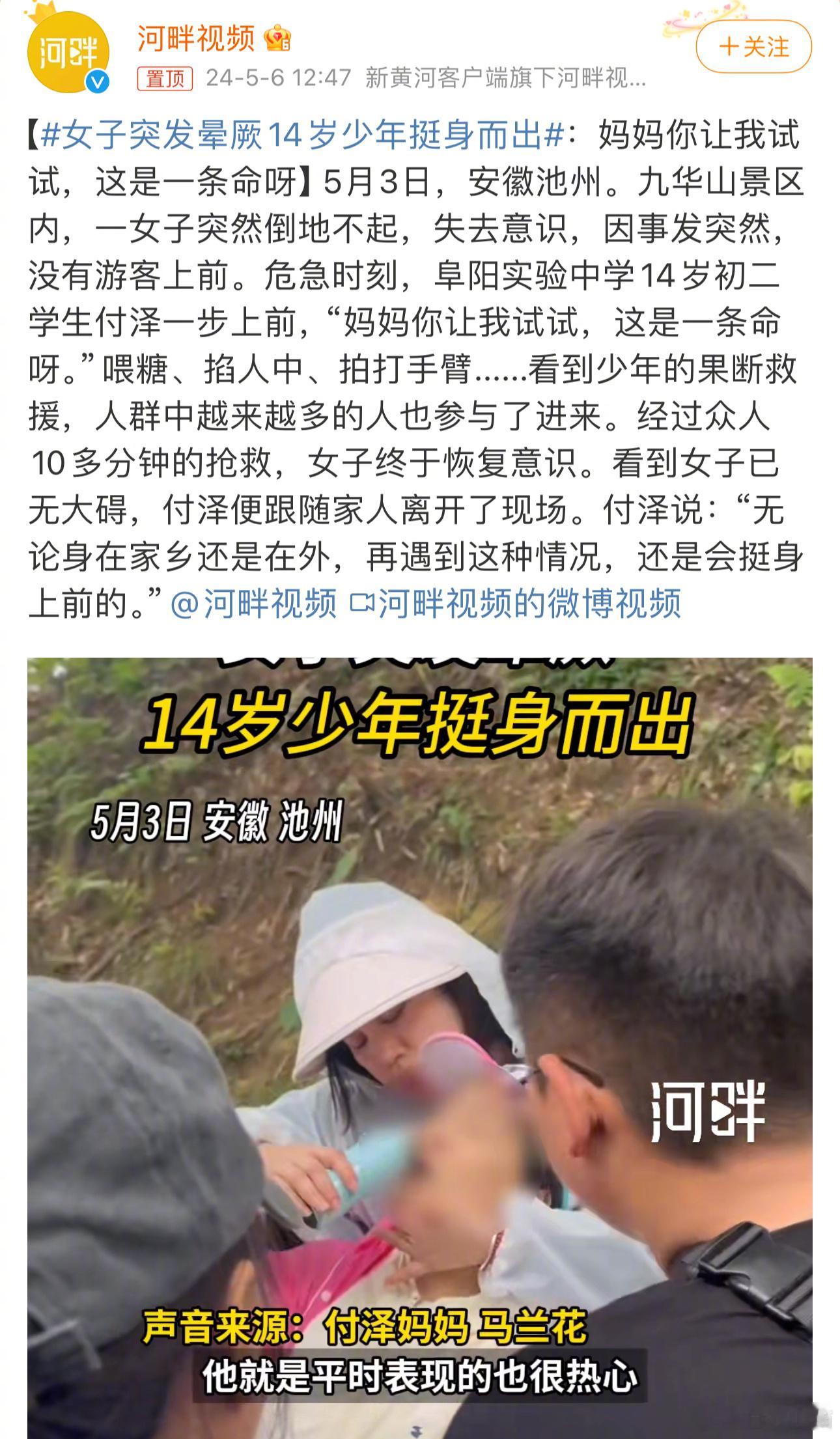 #女子突发晕厥14岁少年挺身而出#最反感这种无脑的宣传！你让我试试？人命关天，你