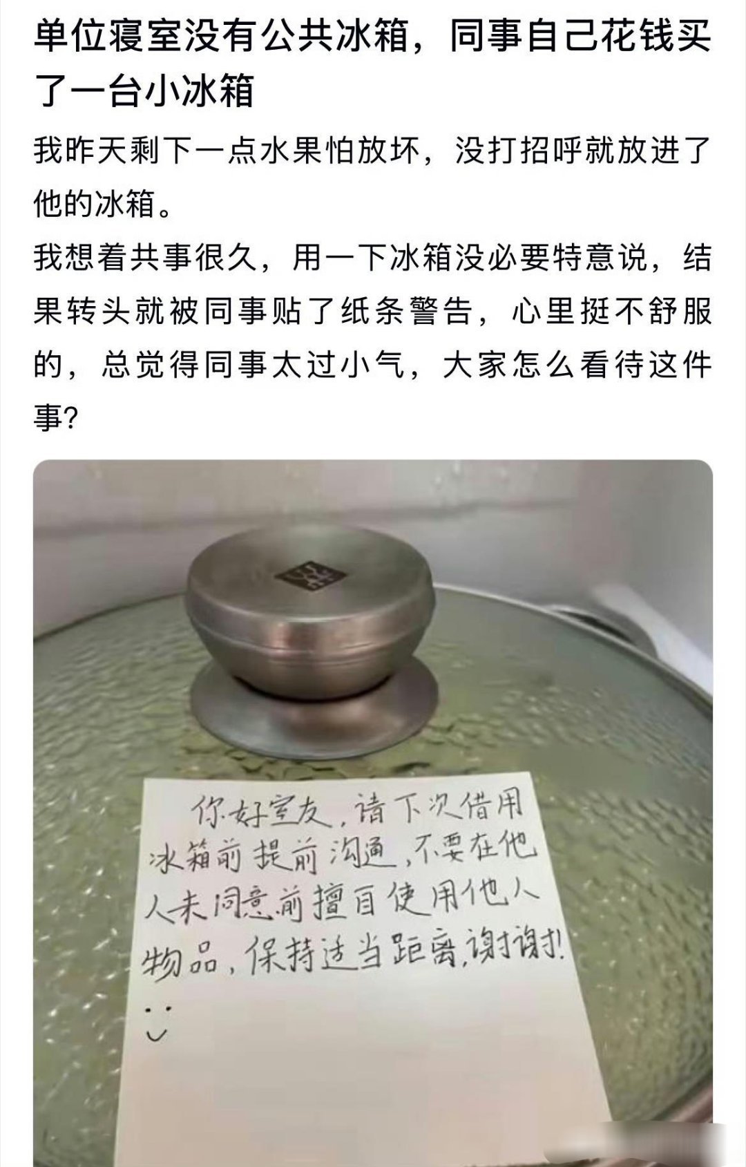 用了下同事的冰箱 转头就被单位同事贴了小纸条。 ​​​